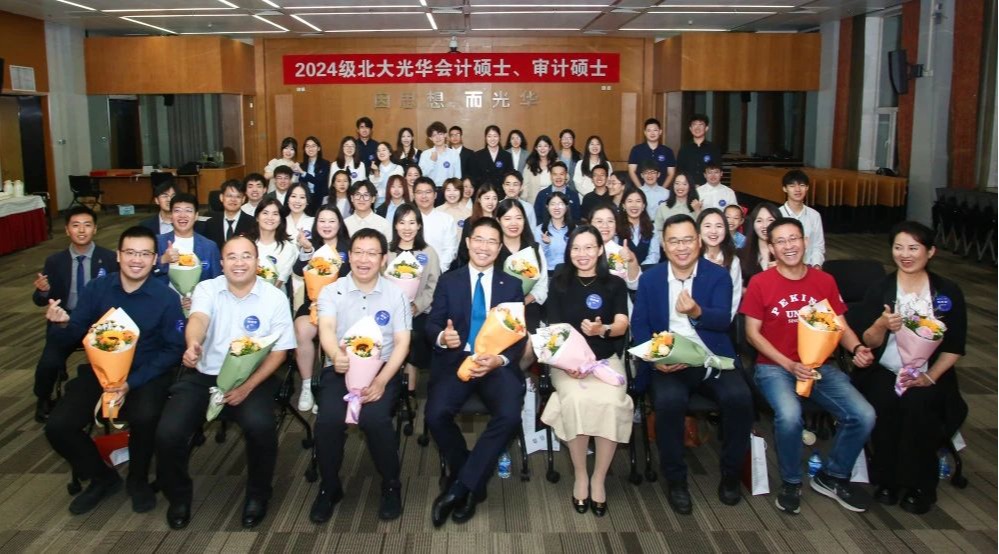追光添华！2024级北大光华MPAcc & MAud新生互换会暨业界导师碰头会