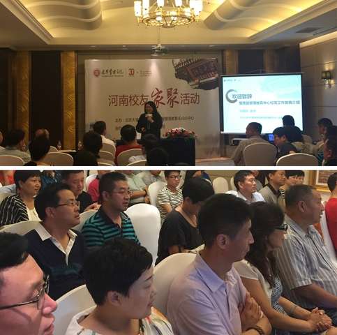 北大光华高层治理教育中心河南校友家聚