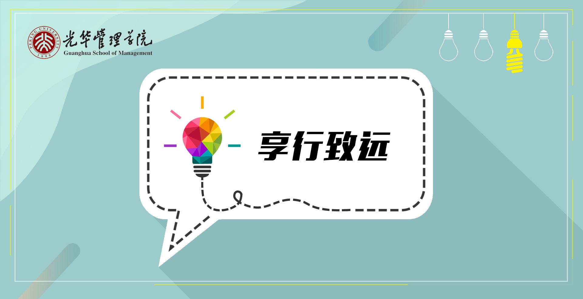 享行致远丨体造内求职经验及发展分享讲座